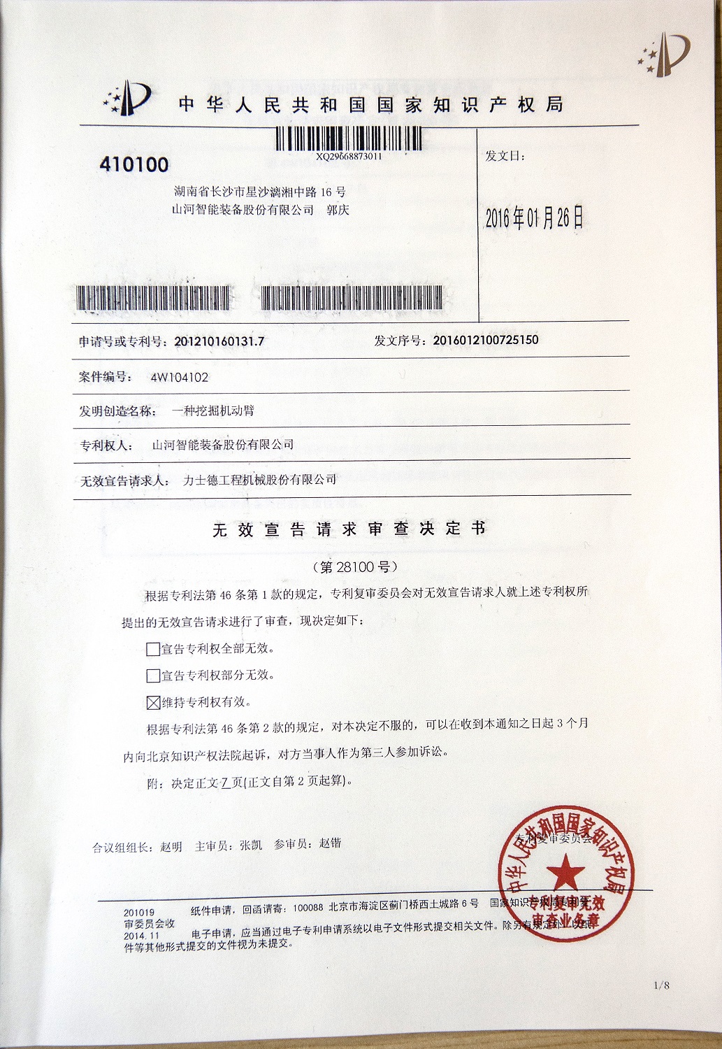 关于z6com·尊龙(中国)时凯集团智能液压混淆动力挖掘机专利涉嫌被侵权的声明（续一）