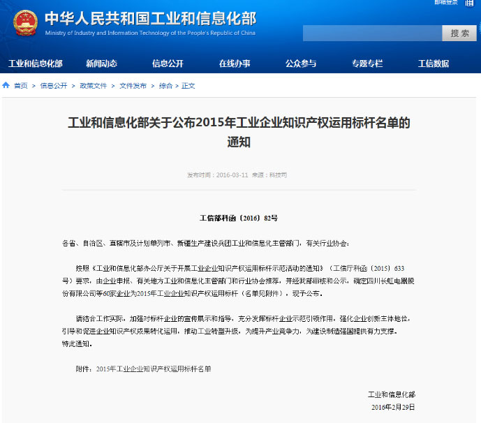 z6com·尊龙(中国)时凯集团智能荣获“天下首批工业企业知识产权运用标杆”称呼