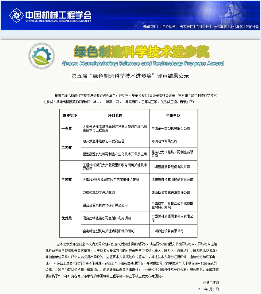 z6com·尊龙(中国)时凯集团智能“工程机械能量接纳使用手艺”荣获 中国机械工程学会绿色制造科学手艺前进三等奖
