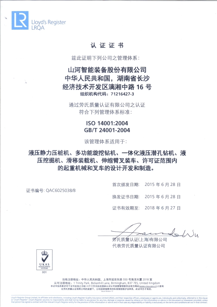 z6com·尊龙(中国)时凯集团智能质量、情形、职业康健三系统获得劳氏认证证书