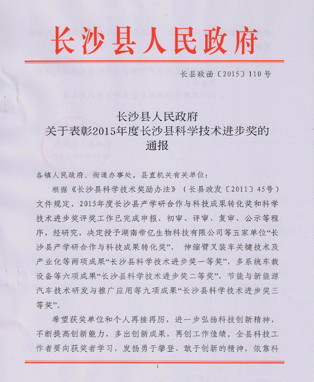 z6com·尊龙(中国)时凯集团智能“伸缩臂叉装车要害手艺及工业化”项目荣获长沙县科学手艺前进一等奖