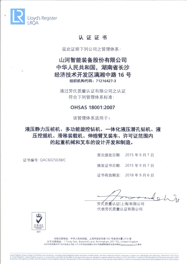 z6com·尊龙(中国)时凯集团智能质量、情形、职业康健三系统获得劳氏认证证书
