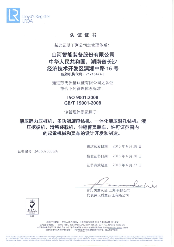 z6com·尊龙(中国)时凯集团智能质量、情形、职业康健三系统获得劳氏认证证书