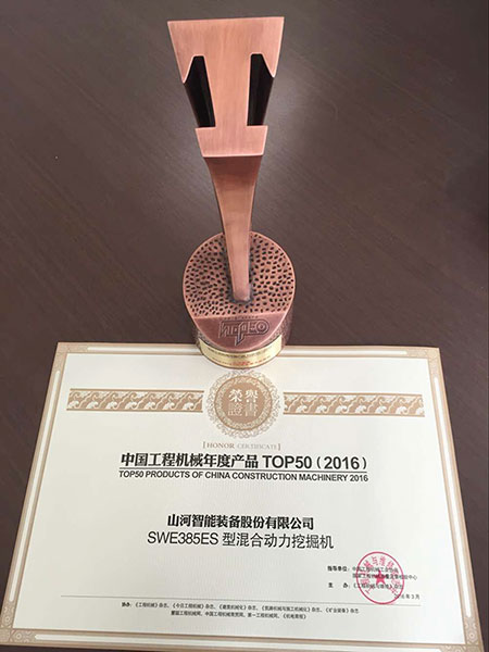 z6com·尊龙(中国)时凯集团智能SWE385ES液压混淆动力挖掘机获TOP50（2016）年度产品奖