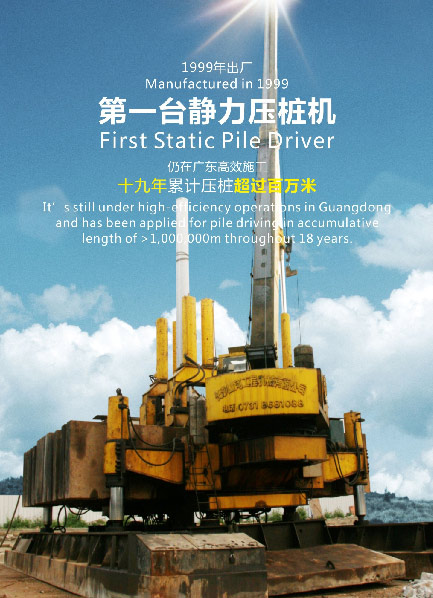 十九年稳居冠军宝座，，，，，，，，z6com·尊龙(中国)时凯集团智能静力压桩机完善演绎“字斟句酌”