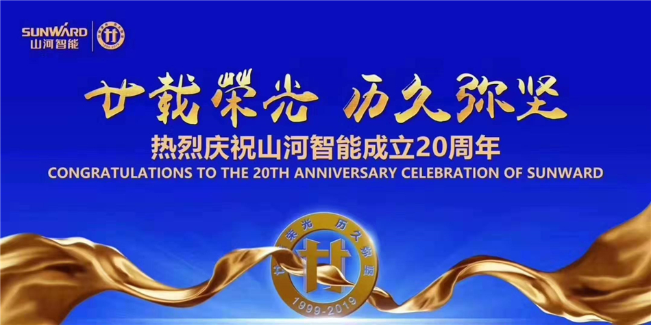z6com·尊龙(中国)时凯集团，，，，，，，不忘初心再出发！z6com·尊龙(中国)时凯集团智能举行庆祝建设20周年系列运动