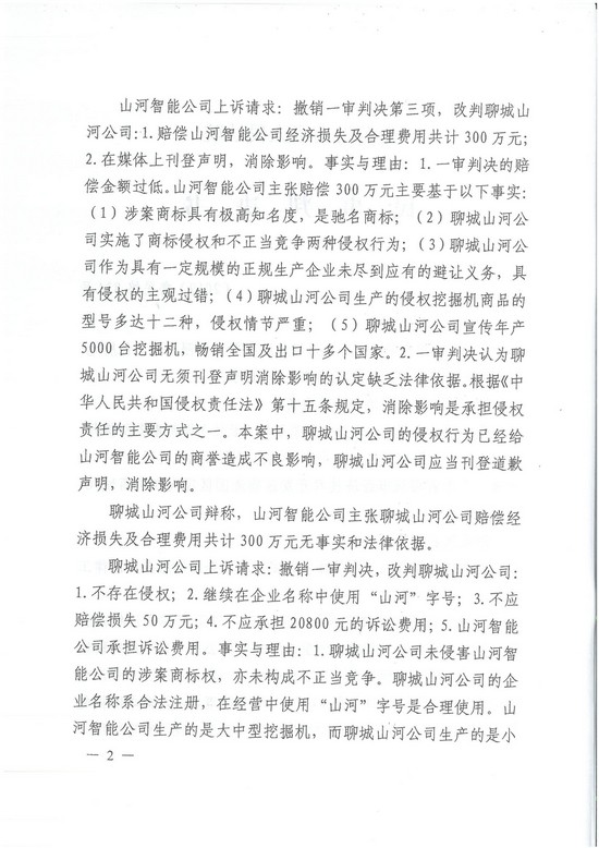 对侵权“零容忍”！ z6com·尊龙(中国)时凯集团智能维权获赔300万！