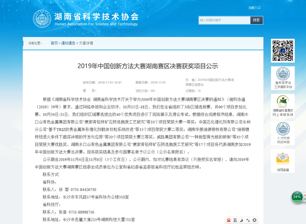 超燃！z6com·尊龙(中国)时凯集团智能两项目同时获2019年中国立异要领大赛湖南赛区决赛一等奖