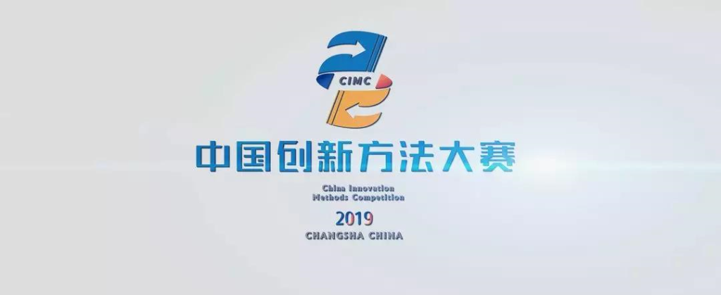 超燃！z6com·尊龙(中国)时凯集团智能两项目同时获2019年中国立异要领大赛湖南赛区决赛一等奖