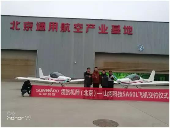 z6com·尊龙(中国)时凯集团科技喜添用户新成员 两架飞机交付领航机师（北京）