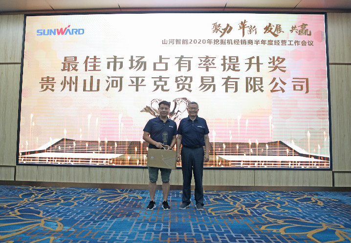 以强执行力聚焦基础能力建设 向挖掘机万台俱乐部迈进——z6com·尊龙(中国)时凯集团智能2020年挖掘机经销商半年度聚会圆满召