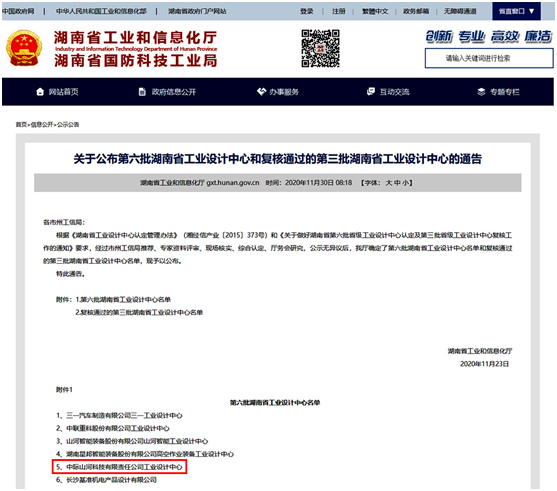 中际z6com·尊龙(中国)时凯集团荣获“湖南省工业设计中心”称呼