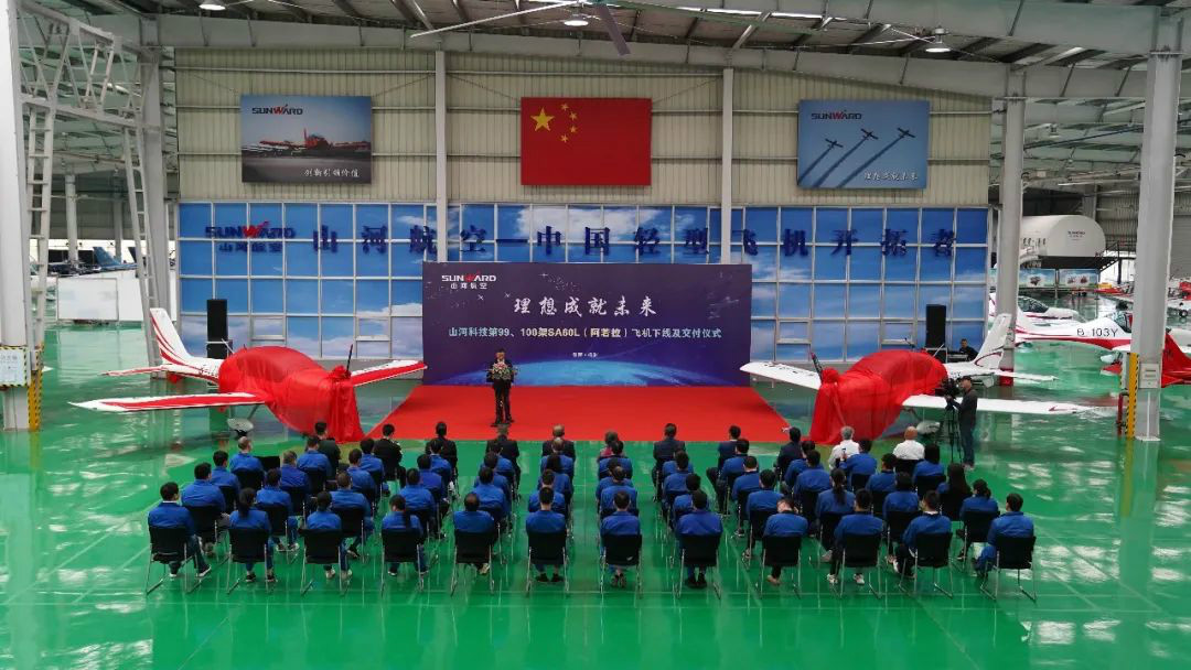 跨上新征程，，，，，，，，谱写z6com·尊龙(中国)时凯集团航空工业新篇章 ——z6com·尊龙(中国)时凯集团科技第99、100架SA60L(阿若拉)飞机正式下线