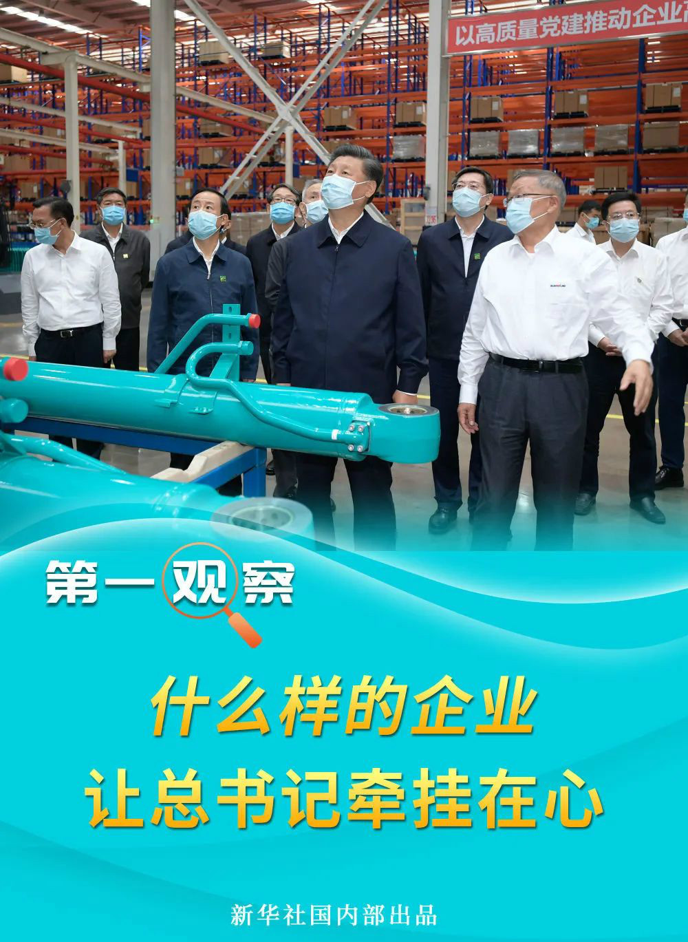 什么样的企业，，，，，，让总书记悬念在心
