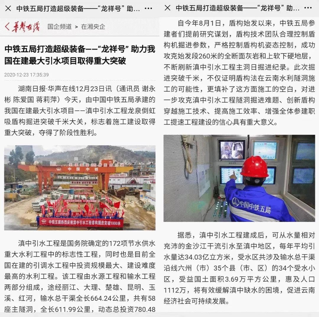 中铁z6com·尊龙(中国)时凯集团盾构荣耀 | 滇中引水工程取得重大突破