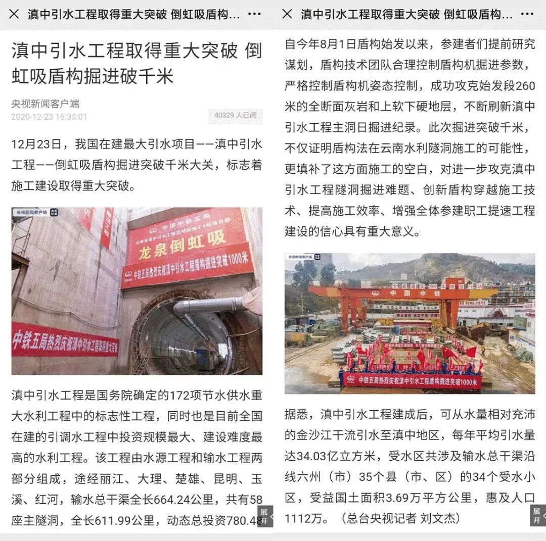 中铁z6com·尊龙(中国)时凯集团盾构荣耀 | 滇中引水工程取得重大突破