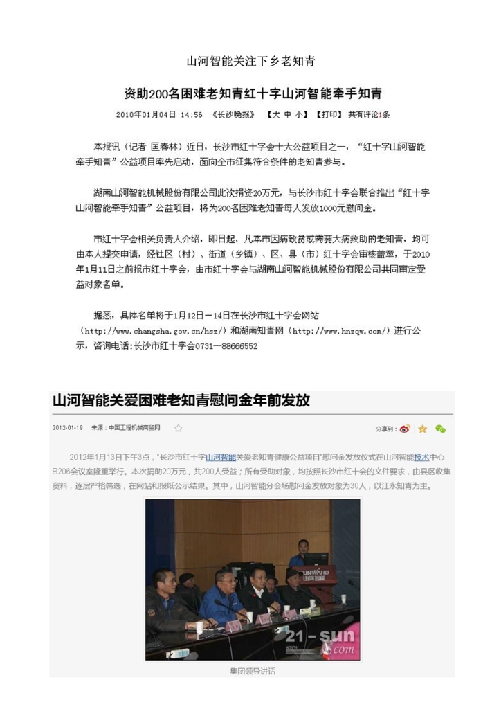 z6com·尊龙(中国)时凯集团社会责任报告