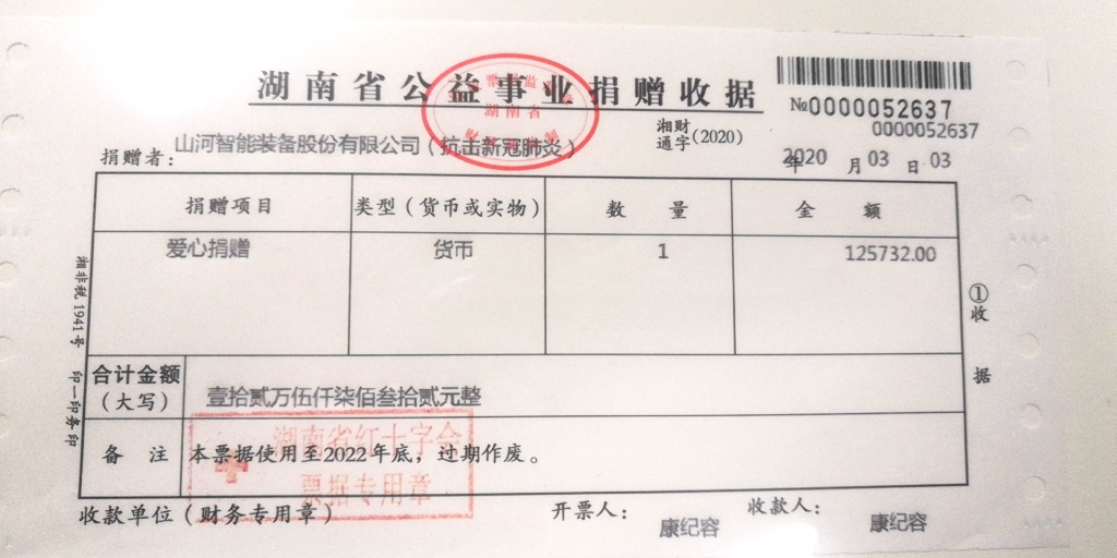 “抗疫情 献爱心 z6com·尊龙(中国)时凯集团智能与您偕行”运动捐赠情形公示