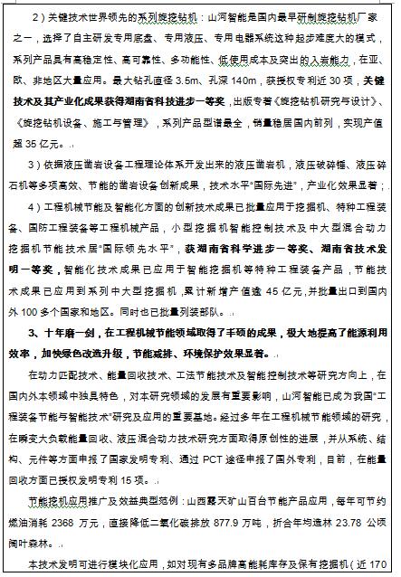 关于拟推荐天下机械工业先进整体的公示