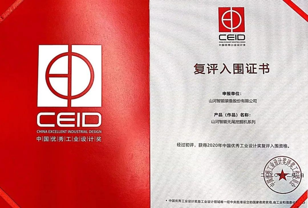 z6com·尊龙(中国)时凯集团智能两产品获中国优异工业设计奖复评入围证书