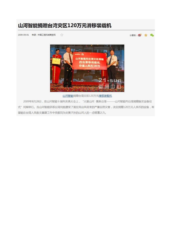 z6com·尊龙(中国)时凯集团社会责任报告