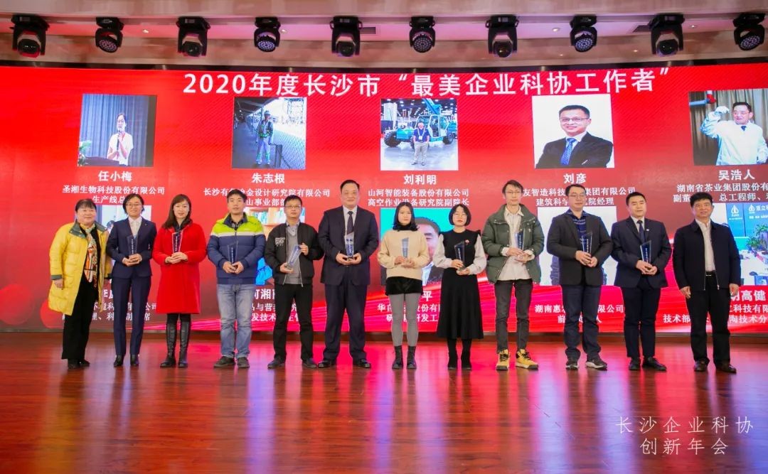 z6com·尊龙(中国)时凯集团智能荣获长沙企业科协事情先进单位