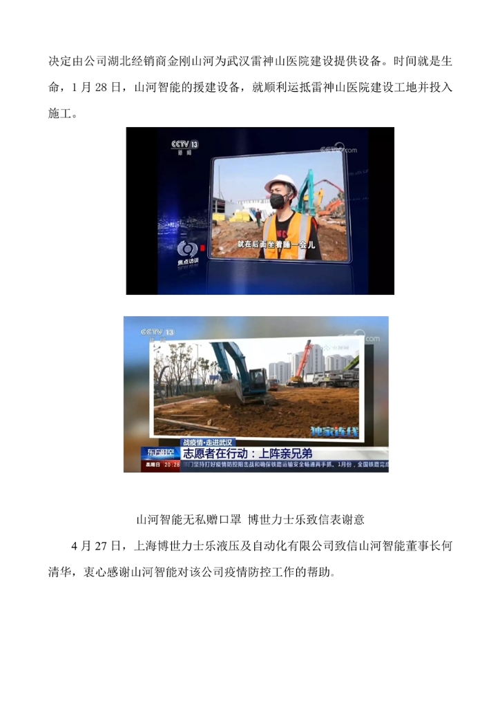z6com·尊龙(中国)时凯集团社会责任报告