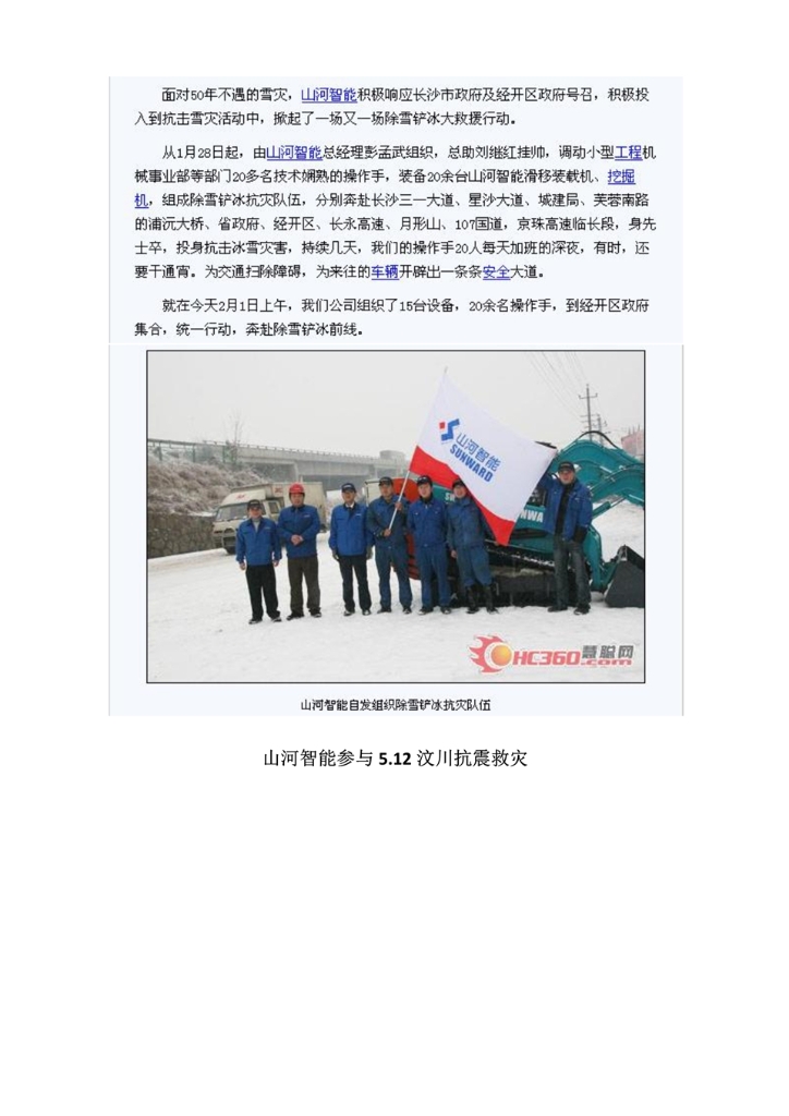 z6com·尊龙(中国)时凯集团社会责任报告