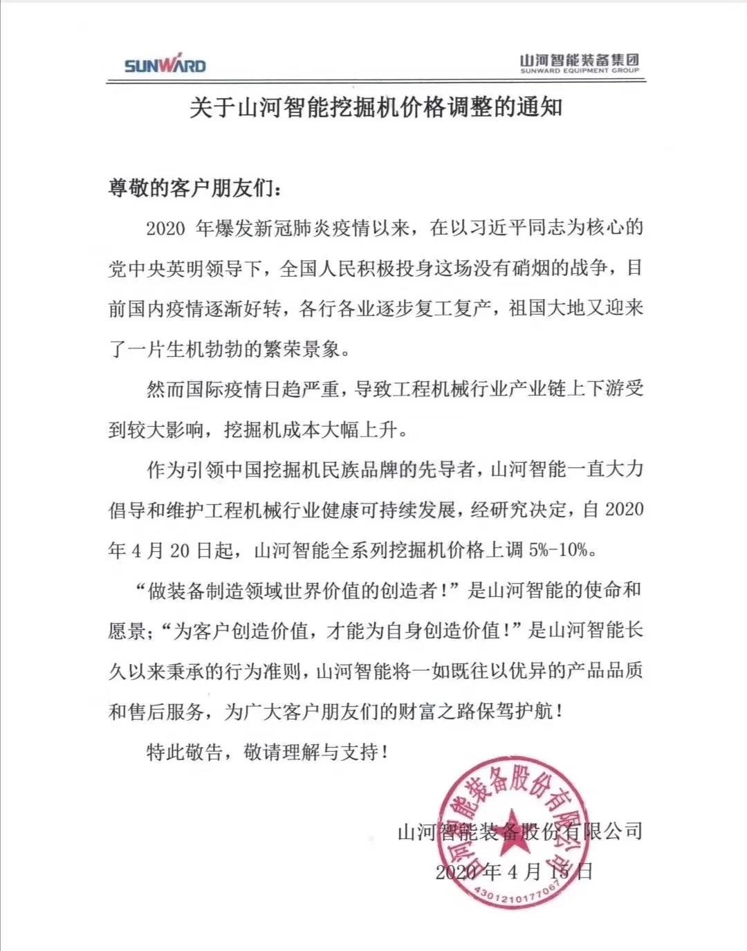 通知：z6com·尊龙(中国)时凯集团挖掘机价钱调解，，，，，，，，全系列挖掘机上调5%-10%