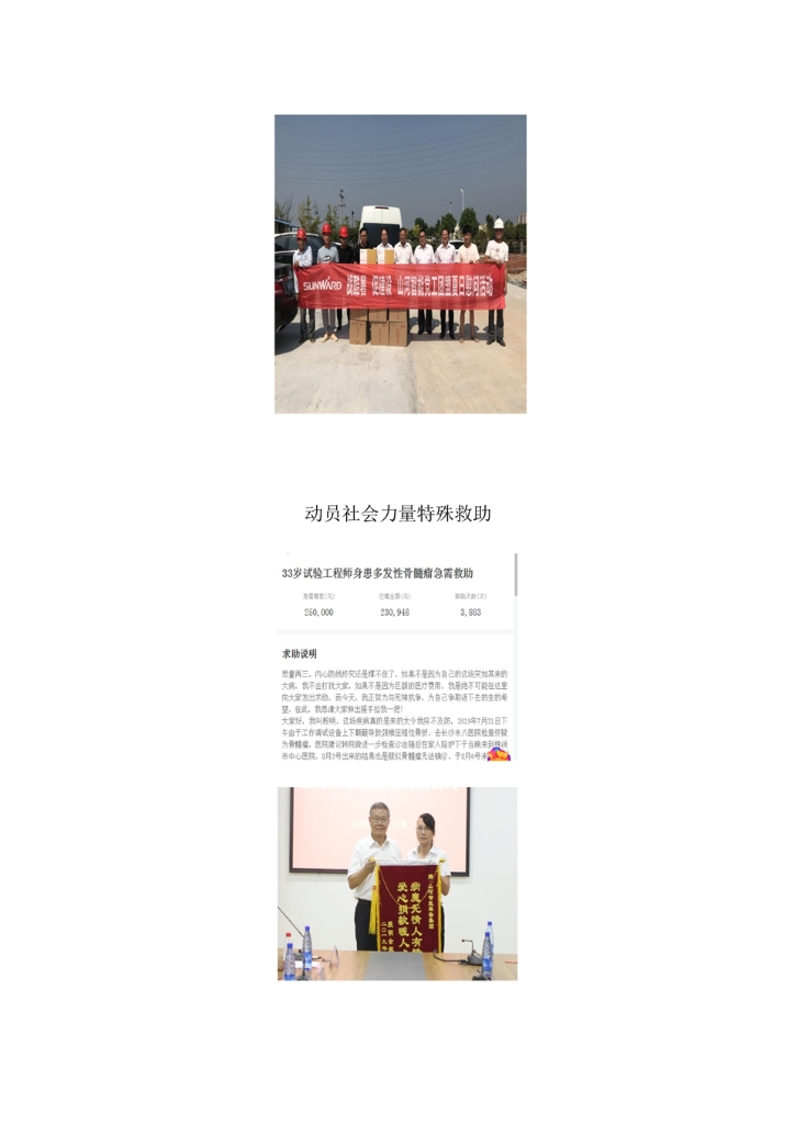 z6com·尊龙(中国)时凯集团社会责任报告