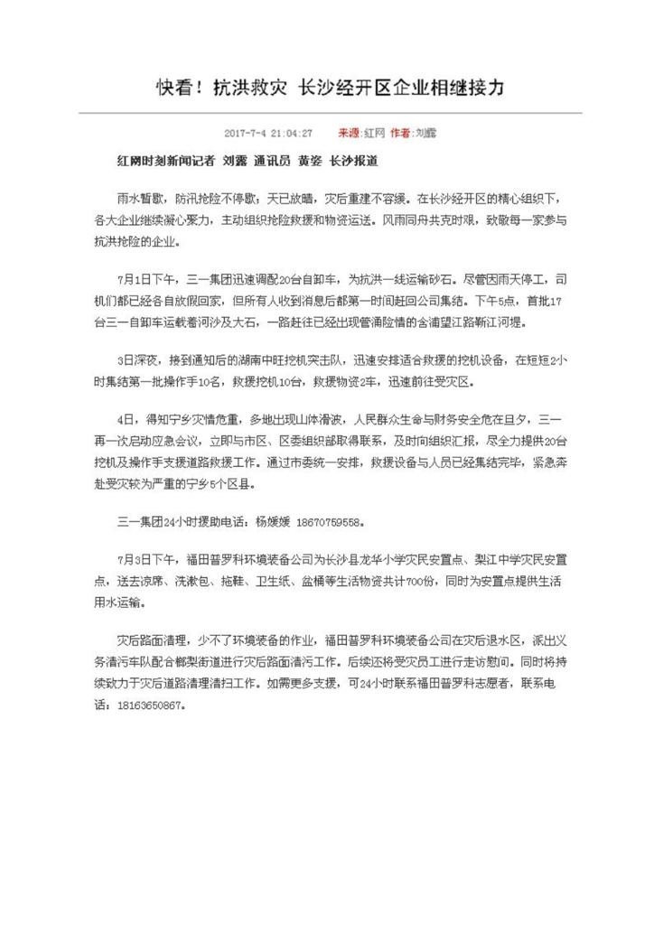 z6com·尊龙(中国)时凯集团社会责任报告