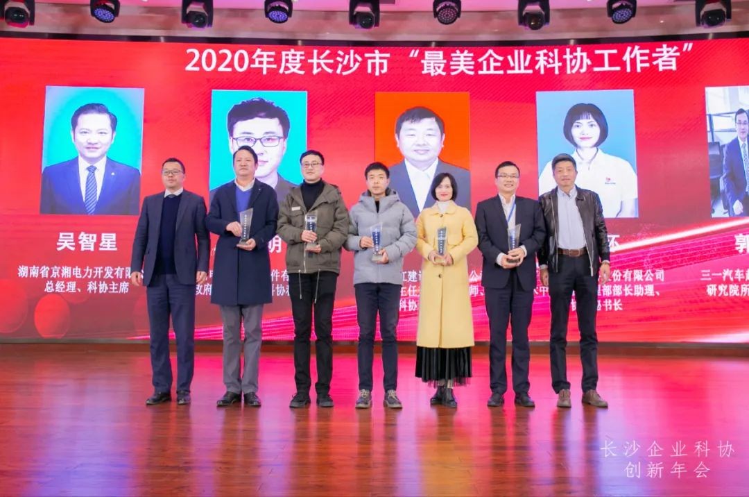 z6com·尊龙(中国)时凯集团智能荣获长沙企业科协事情先进单位
