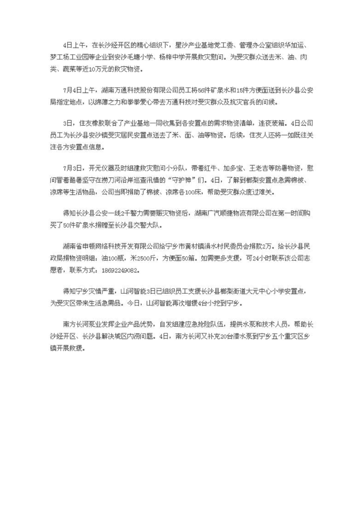 z6com·尊龙(中国)时凯集团社会责任报告