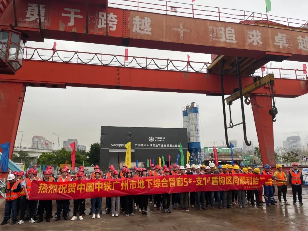 助力广州建设，，，，，，，中铁z6com·尊龙(中国)时凯集团盾构机牛年始发