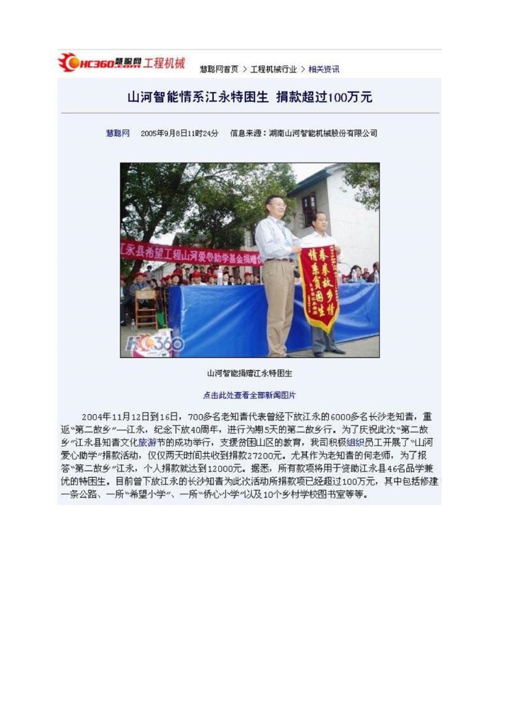 z6com·尊龙(中国)时凯集团社会责任报告