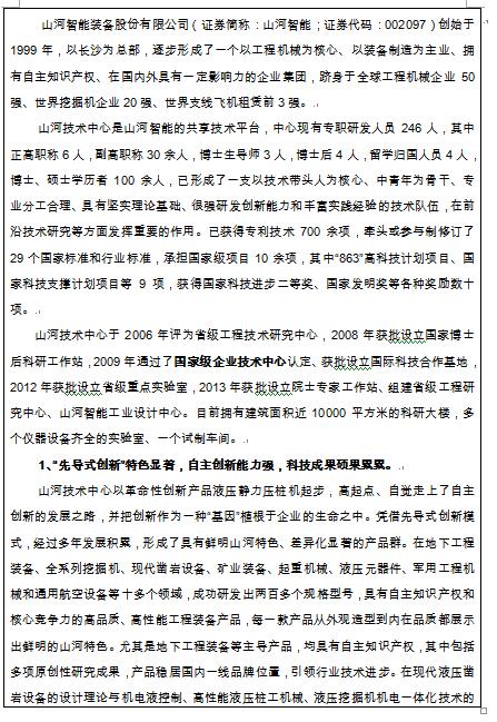 关于拟推荐天下机械工业先进整体的公示