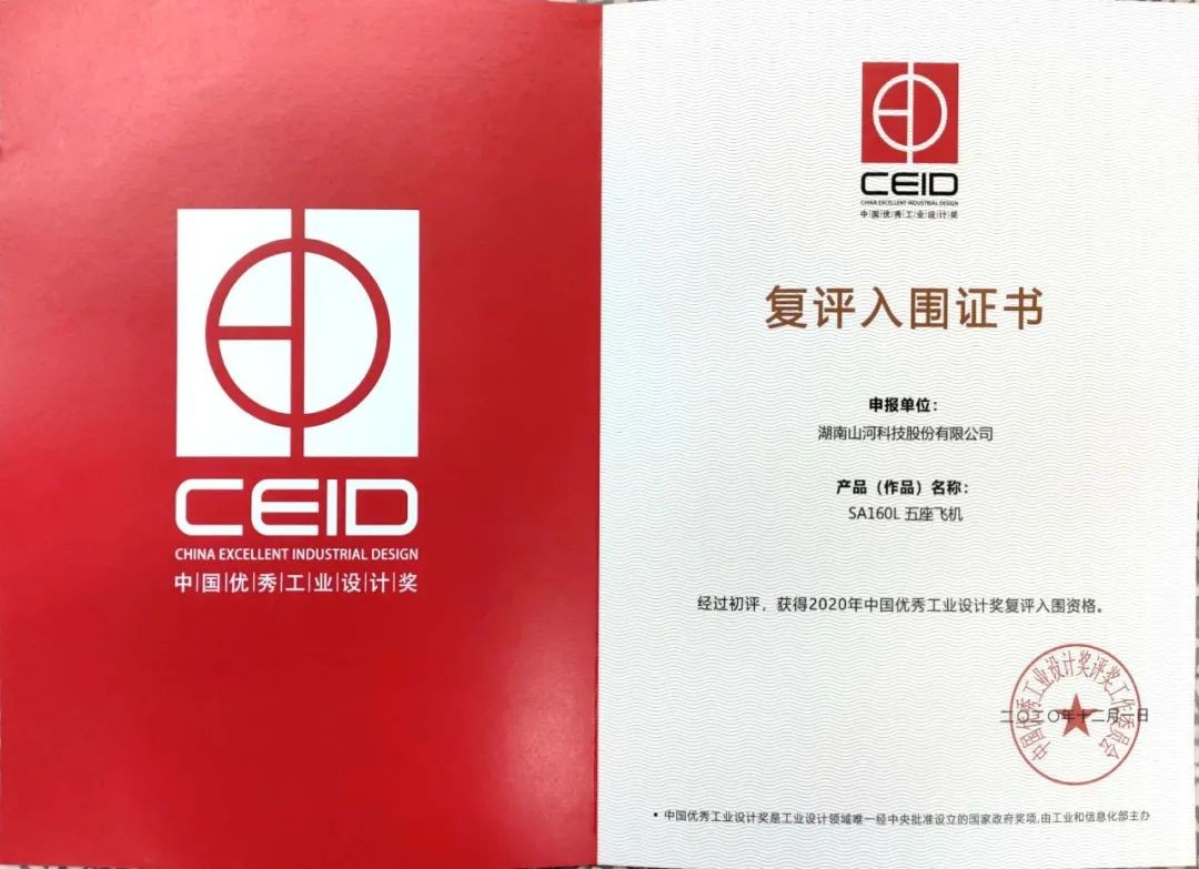 z6com·尊龙(中国)时凯集团智能两产品获中国优异工业设计奖复评入围证书