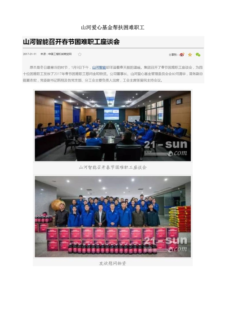 z6com·尊龙(中国)时凯集团社会责任报告