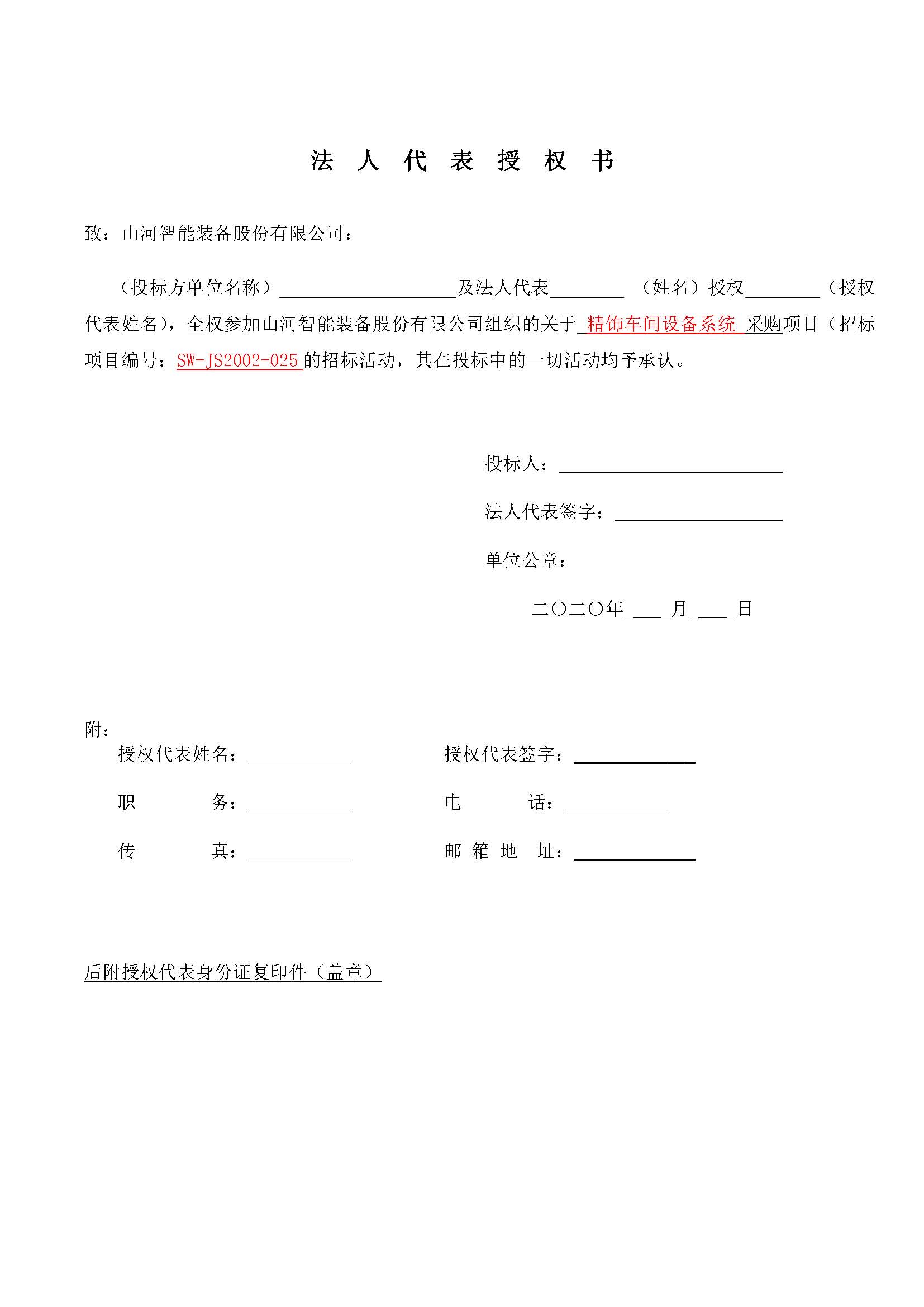 精饰车间装备系统采购招标通告
