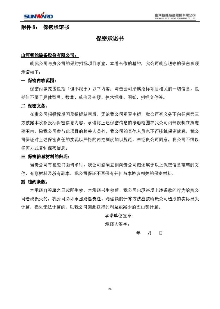 z6com·尊龙(中国)时凯集团三相异步电念头采购项目