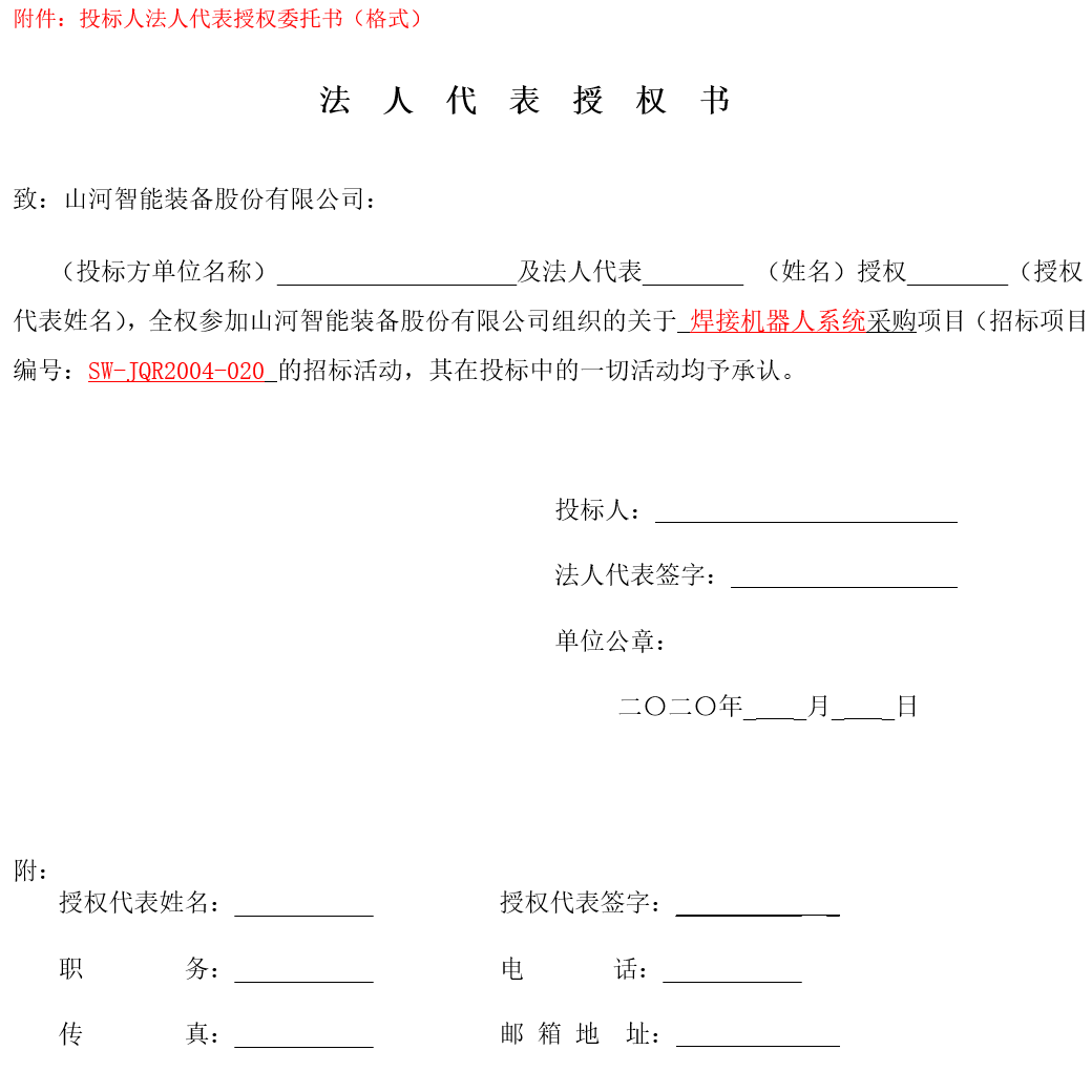 z6com·尊龙(中国)时凯集团智能焊接机械人系统采购（2020第二批）招标通告