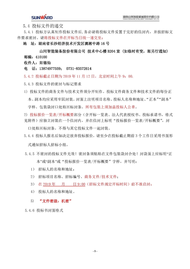 z6com·尊龙(中国)时凯集团三相异步电念头采购项目