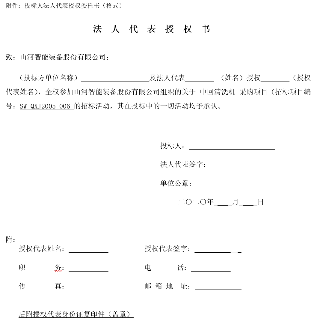 z6com·尊龙(中国)时凯集团智能中回洗濯机采购——招标通告