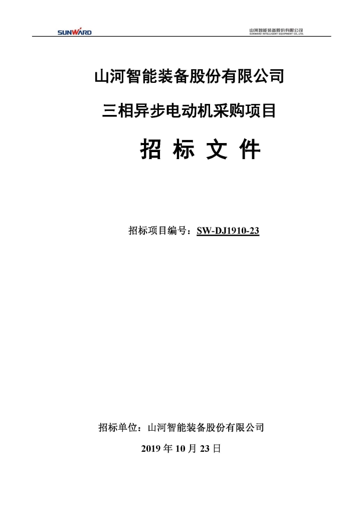 z6com·尊龙(中国)时凯集团三相异步电念头采购项目