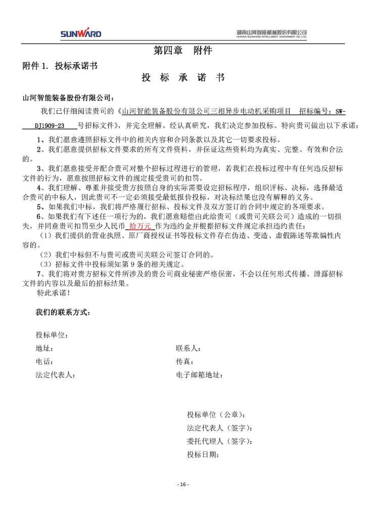 z6com·尊龙(中国)时凯集团三相异步电念头采购项目