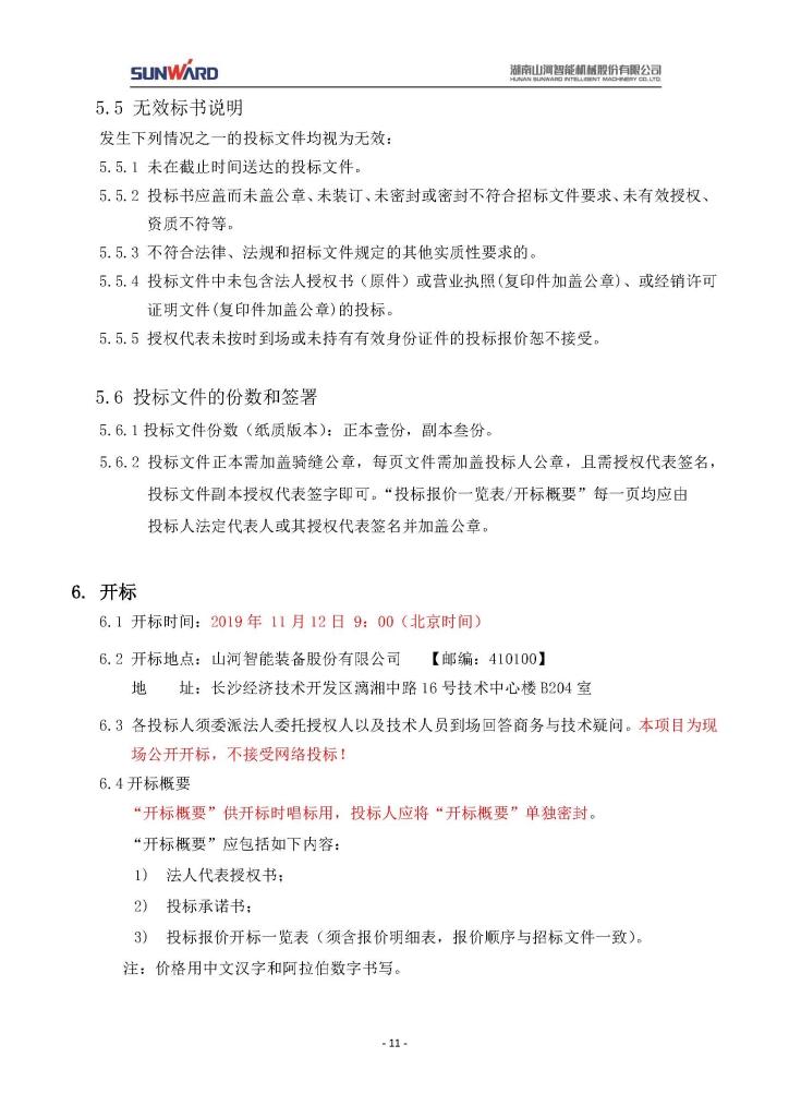 z6com·尊龙(中国)时凯集团三相异步电念头采购项目