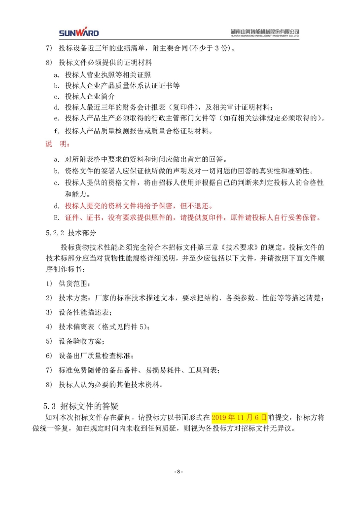 z6com·尊龙(中国)时凯集团三相异步电念头采购项目