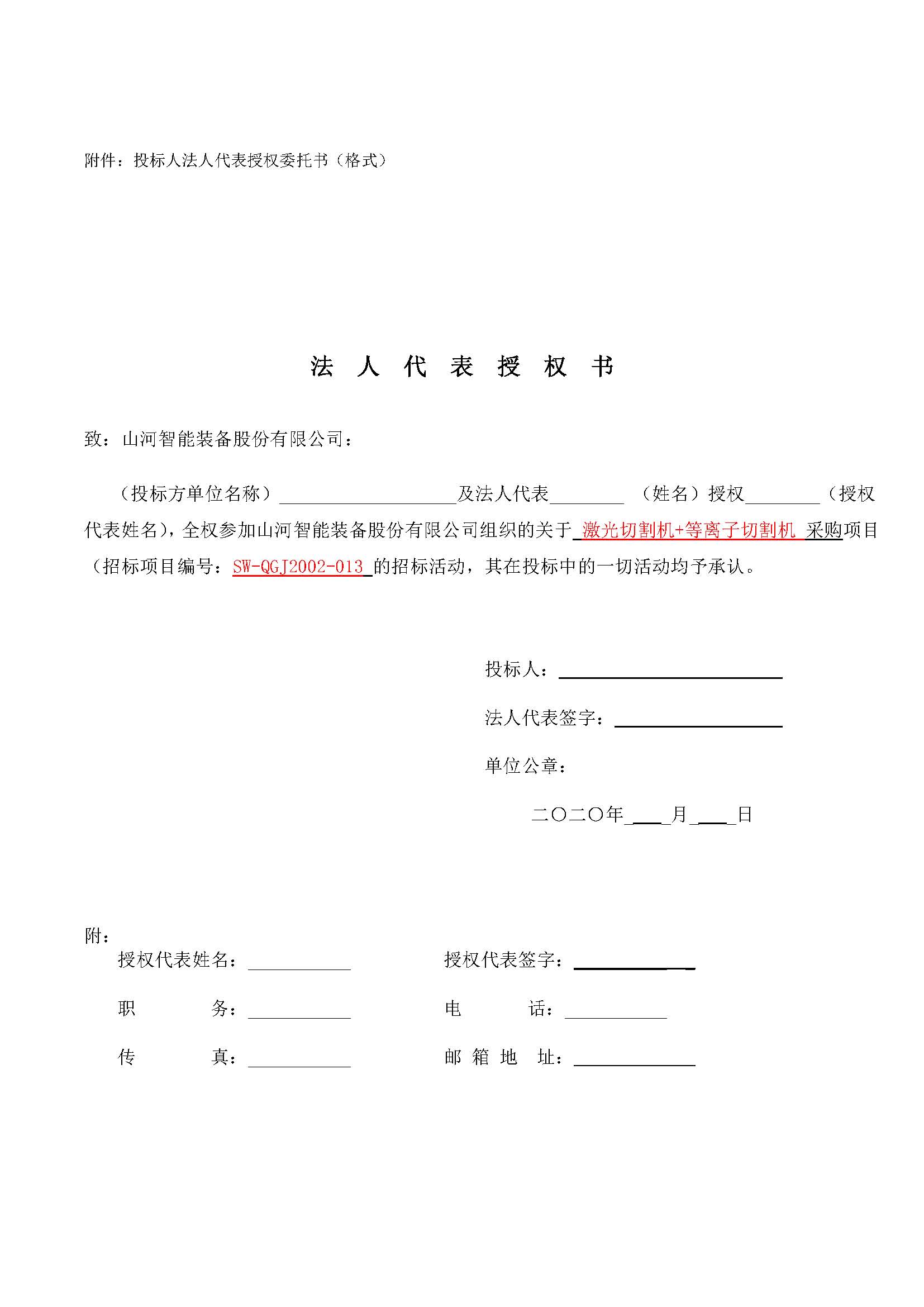 威沃激光+等离子切割机招标通告