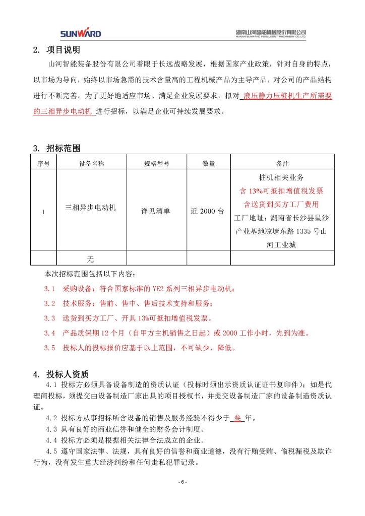 z6com·尊龙(中国)时凯集团三相异步电念头采购项目