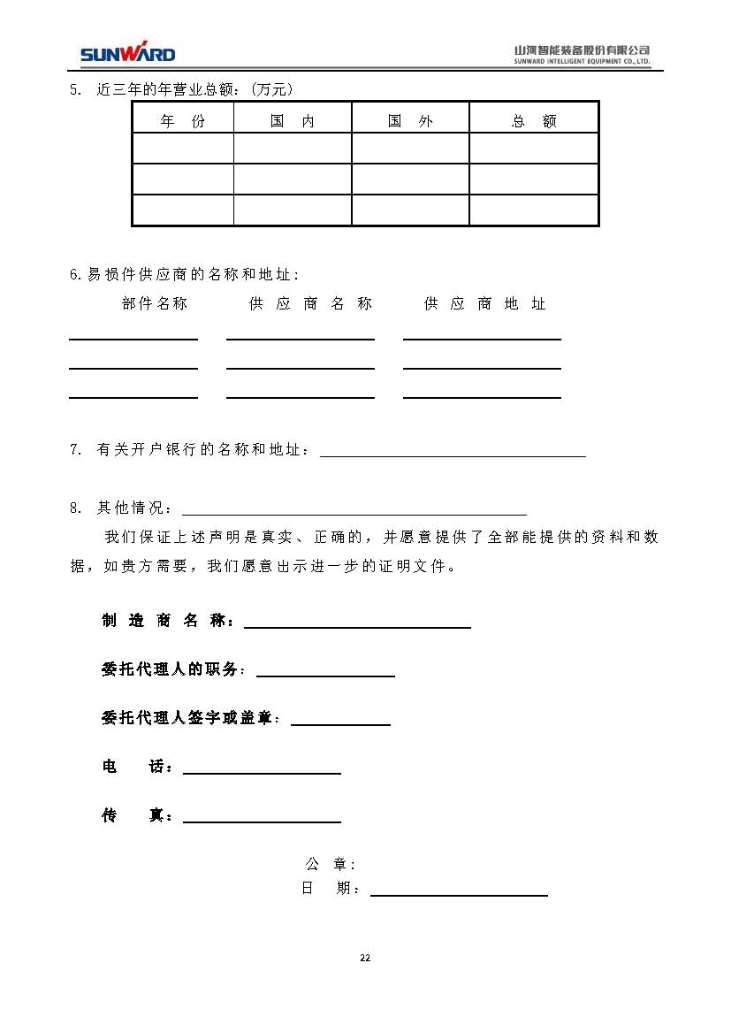 z6com·尊龙(中国)时凯集团三相异步电念头采购项目